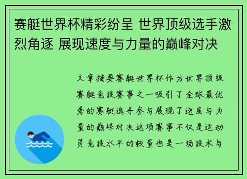 赛艇世界杯精彩纷呈 世界顶级选手激烈角逐 展现速度与力量的巅峰对决