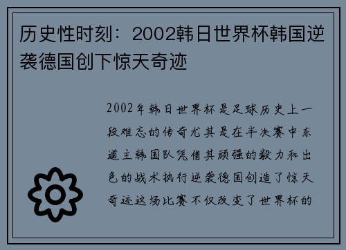 历史性时刻：2002韩日世界杯韩国逆袭德国创下惊天奇迹